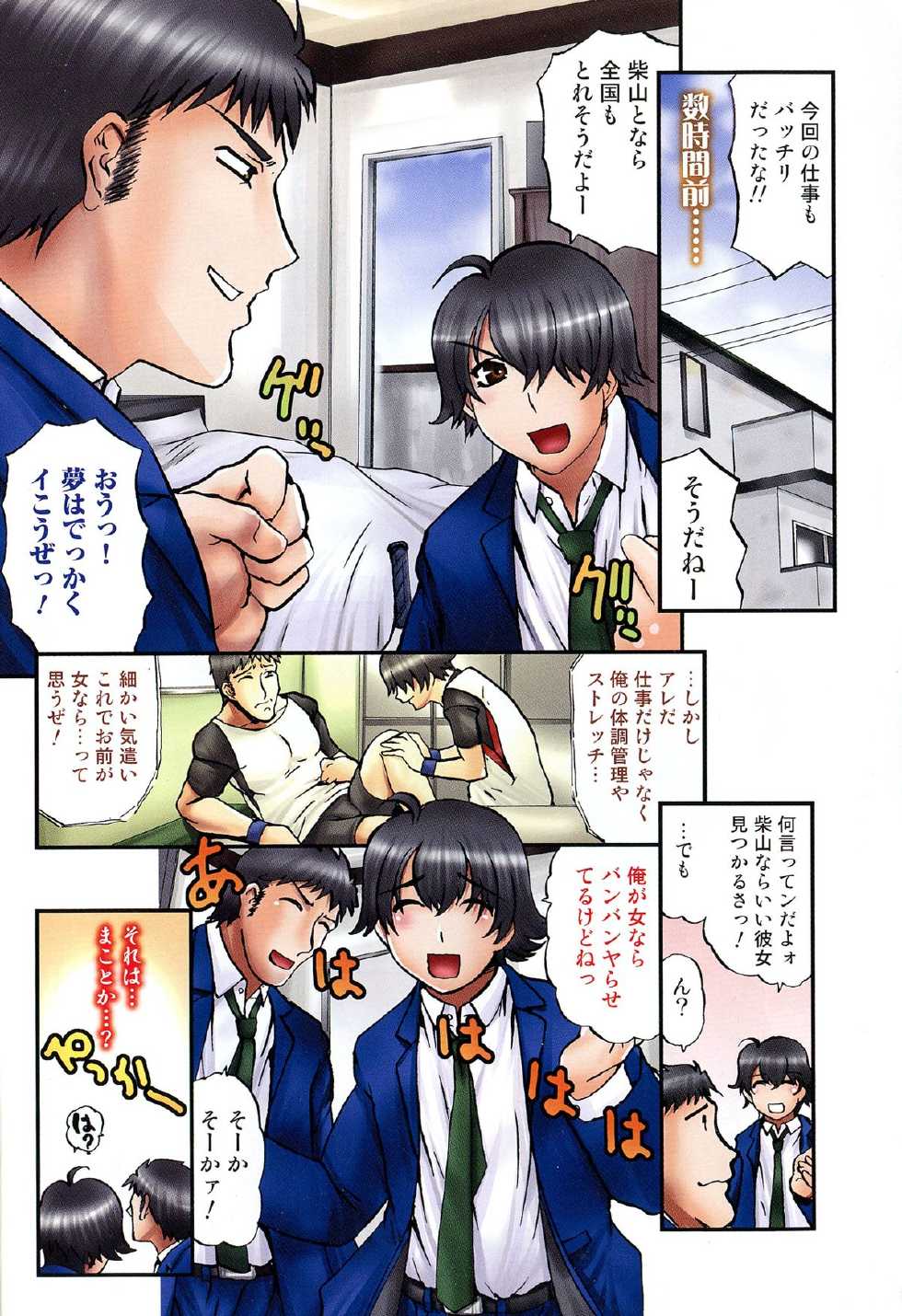 [Anthology] Nyotaika! Paradise 05 - Page 6
