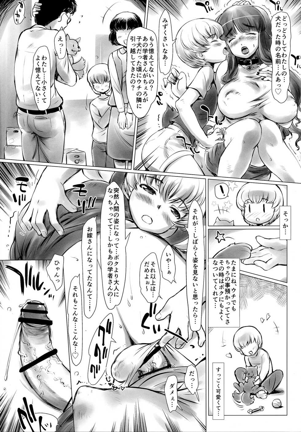 (Futaket 10.5) [MAGIC MACHINERY (RT.)] Futanari Inu no Okusan Kon'nichiwa! - Page 7