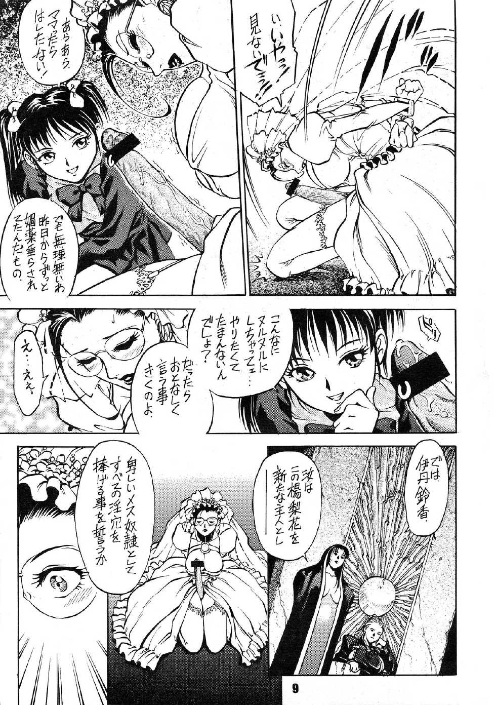 (COMIC1☆8) [GuruGuru Honpo (Yanagawa Rio)] ANDROGYUNOUS - Page 8