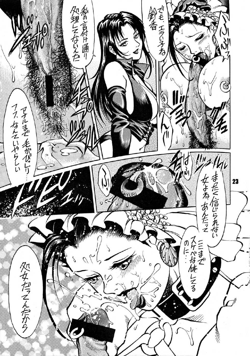 (COMIC1☆8) [GuruGuru Honpo (Yanagawa Rio)] ANDROGYUNOUS - Page 22
