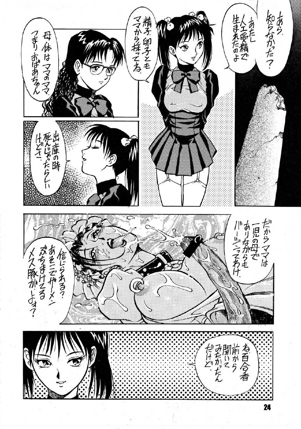 (COMIC1☆8) [GuruGuru Honpo (Yanagawa Rio)] ANDROGYUNOUS - Page 23