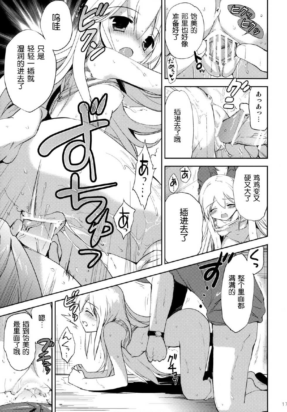 [KORISUYA (Korisu)] Hajimete no Imouto!? 2 [Chinese] [脸肿汉化组] [2014-05-23] - Page 17