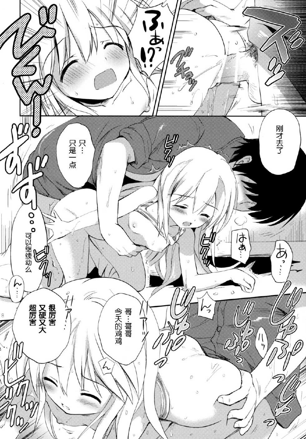 [KORISUYA (Korisu)] Hajimete no Imouto!? 2 [Chinese] [脸肿汉化组] [2014-05-23] - Page 18