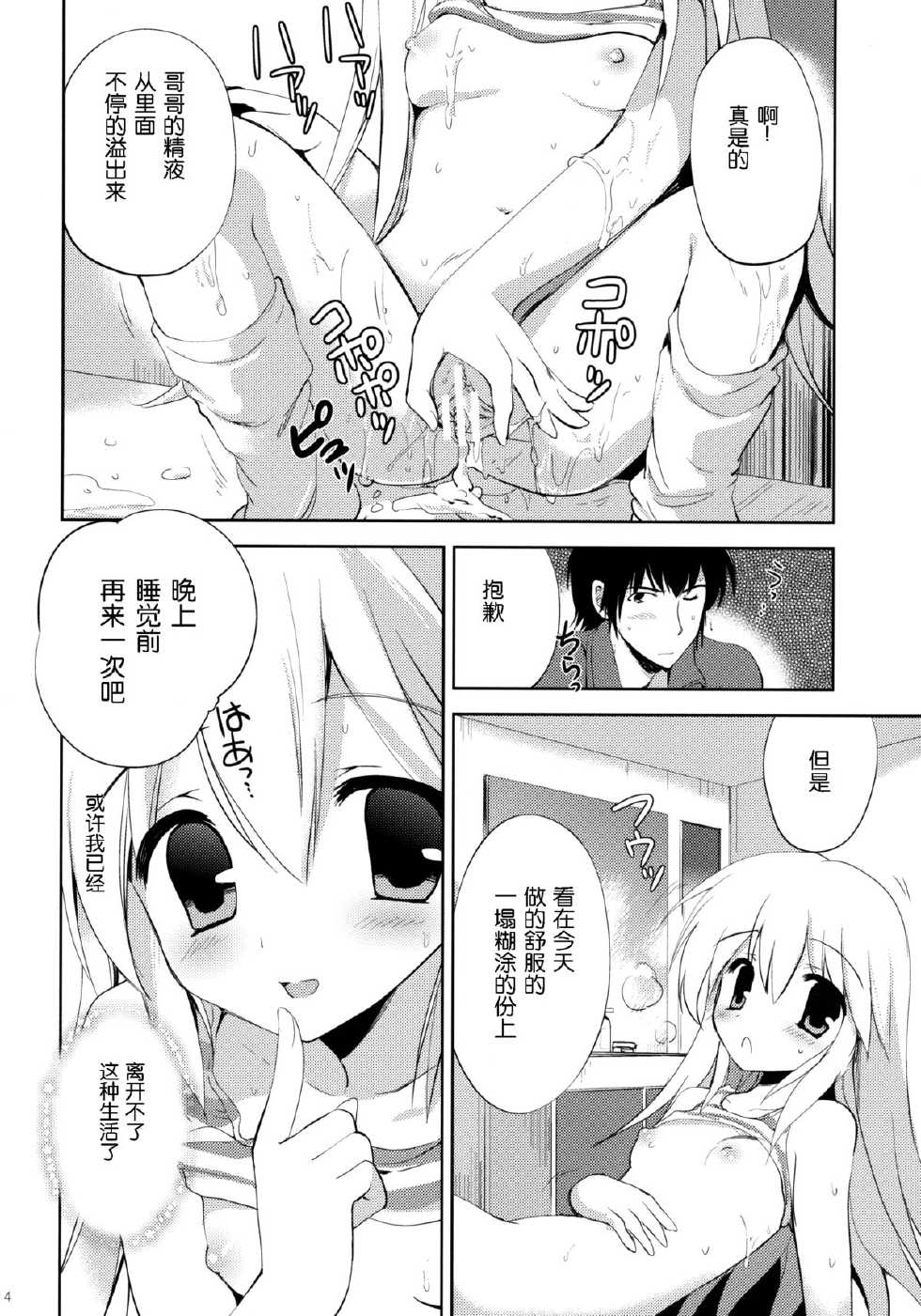 [KORISUYA (Korisu)] Hajimete no Imouto!? 2 [Chinese] [脸肿汉化组] [2014-05-23] - Page 24