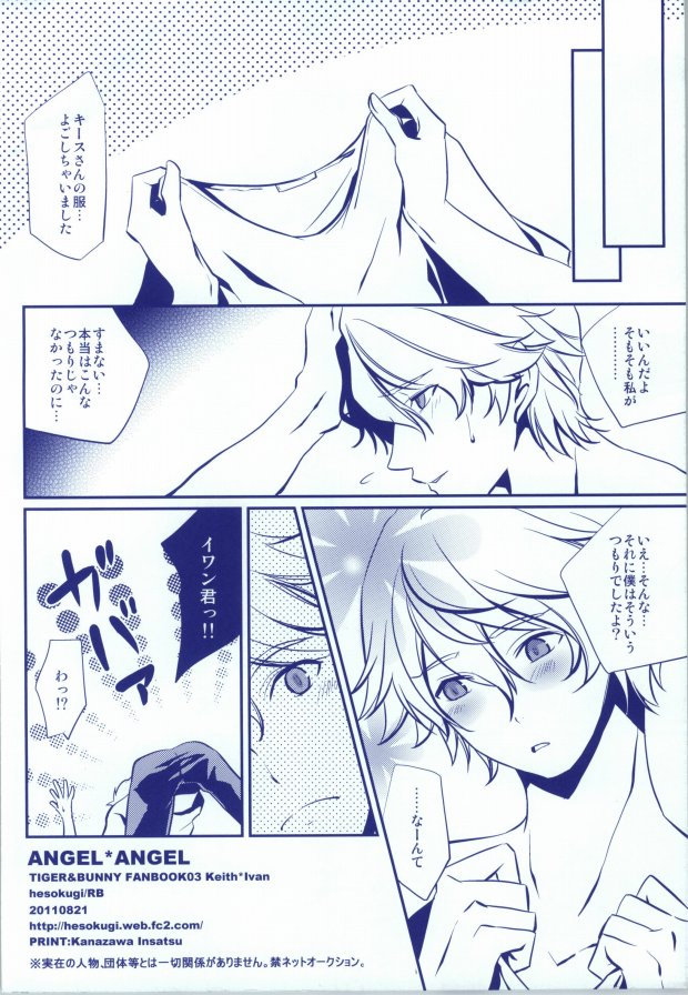 [RB (Heso Kugi)] ANGEL * ANGEL (Tiger & Bunny) - Page 9