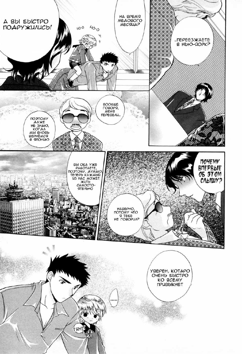 [Tatsunami Takajin] Brother x3!! [Russian] {Dezz} - Page 5