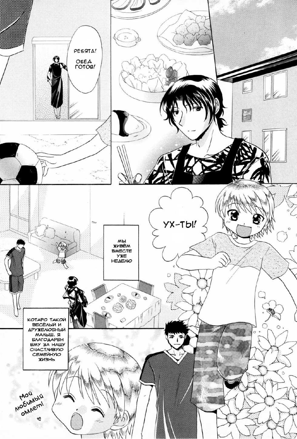 [Tatsunami Takajin] Brother x3!! [Russian] {Dezz} - Page 7