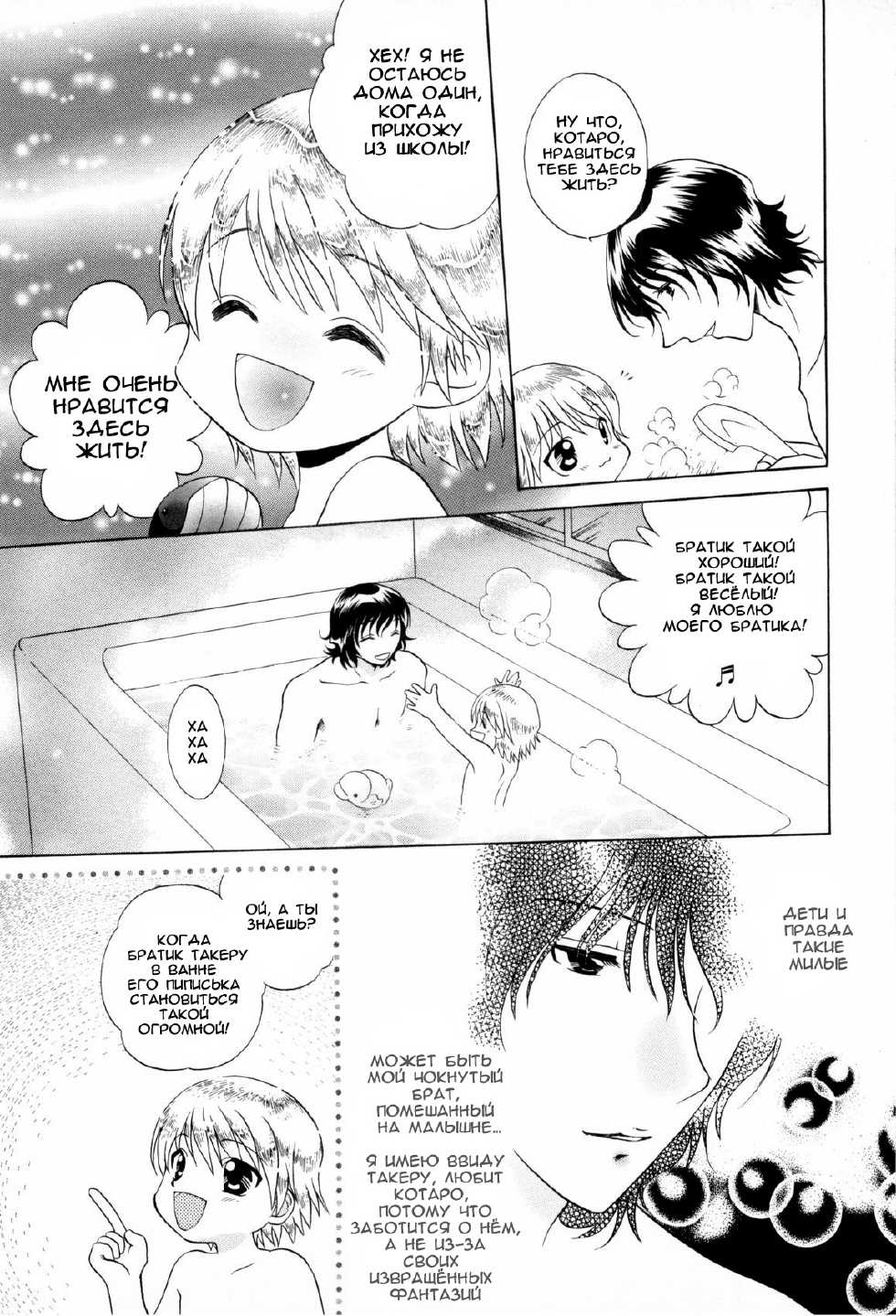 [Tatsunami Takajin] Brother x3!! [Russian] {Dezz} - Page 9