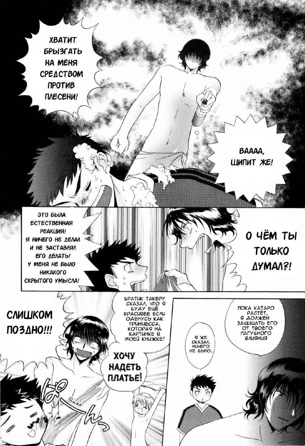 [Tatsunami Takajin] Brother x3!! [Russian] {Dezz} - Page 10