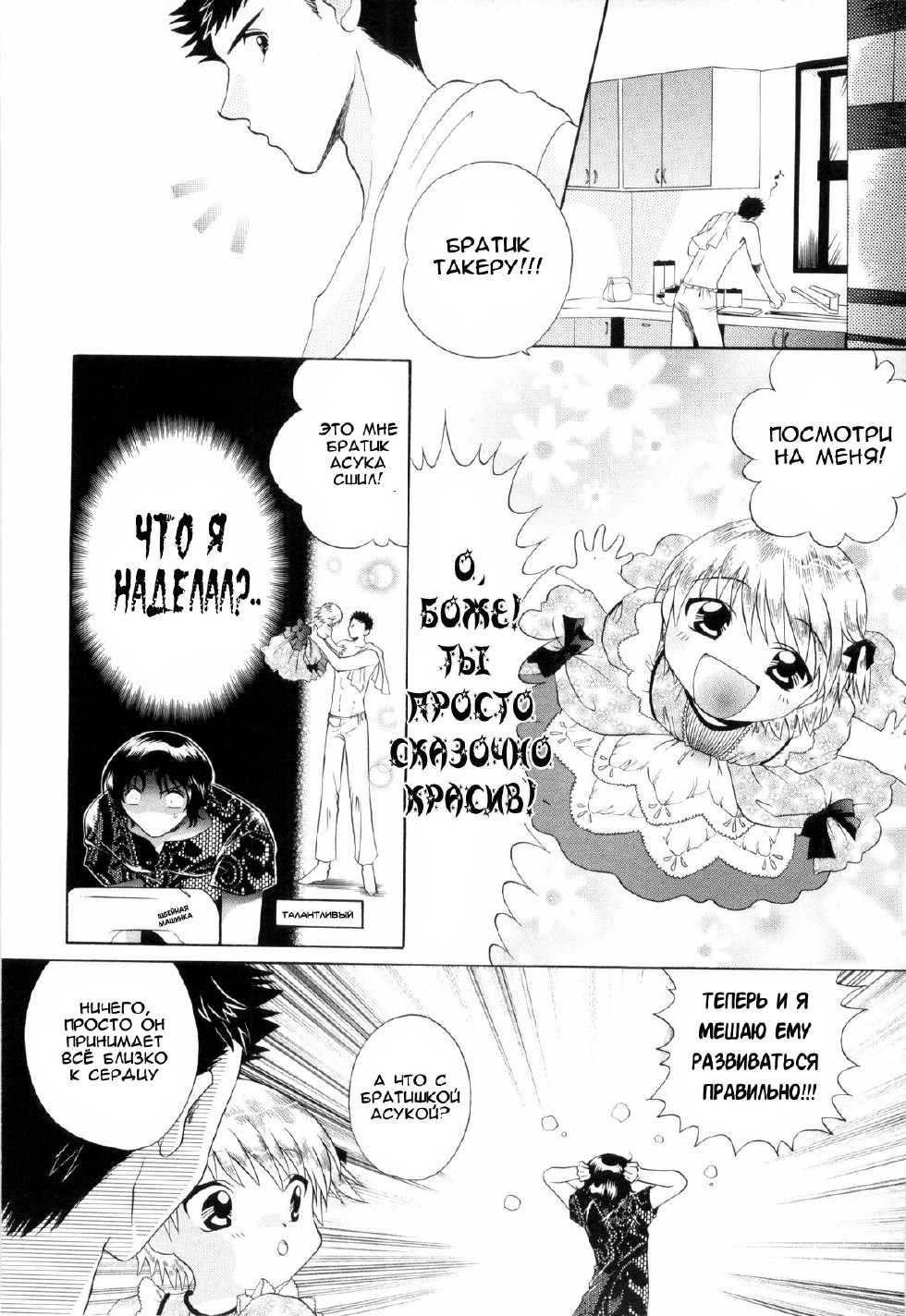 [Tatsunami Takajin] Brother x3!! [Russian] {Dezz} - Page 12