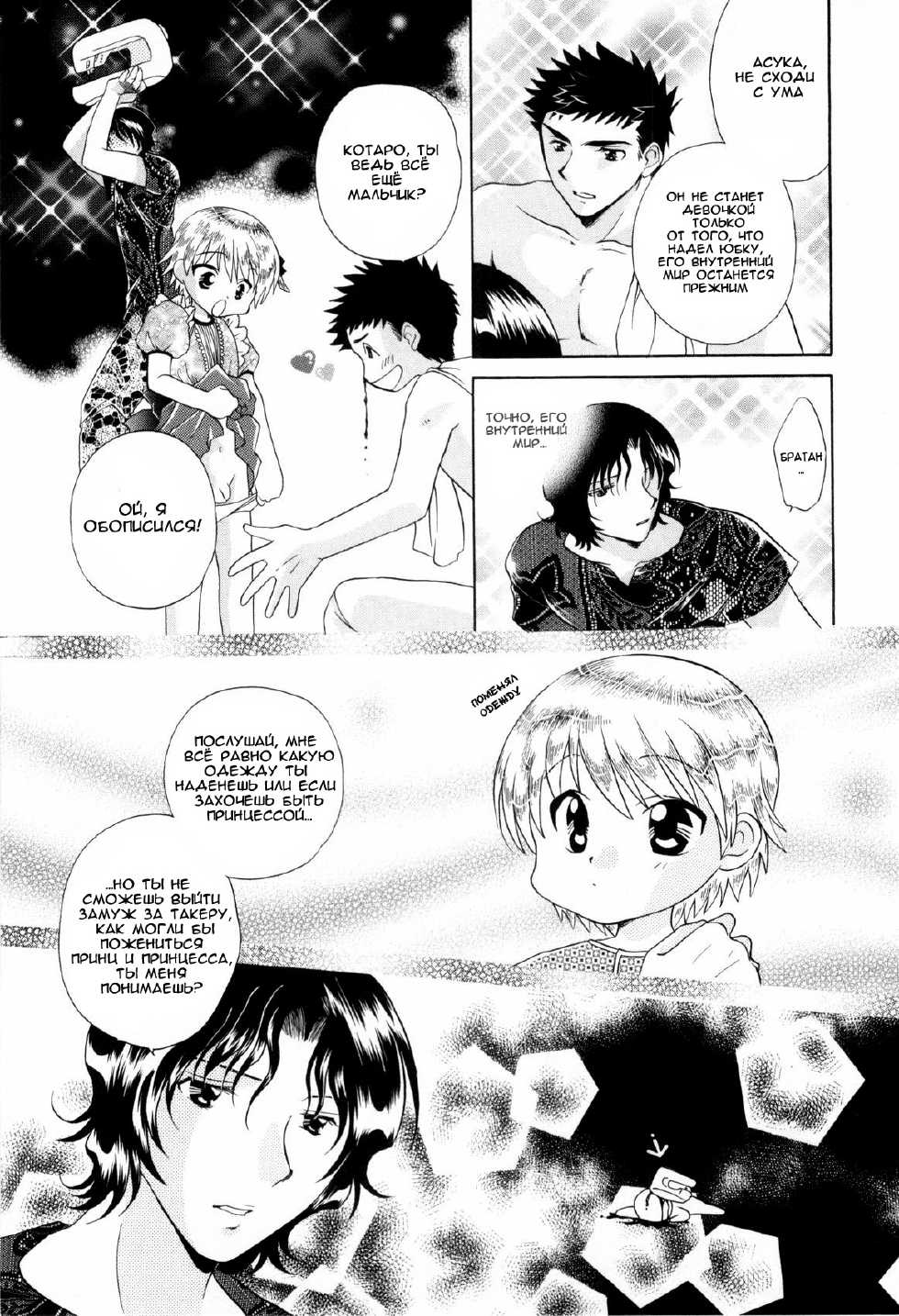 [Tatsunami Takajin] Brother x3!! [Russian] {Dezz} - Page 13