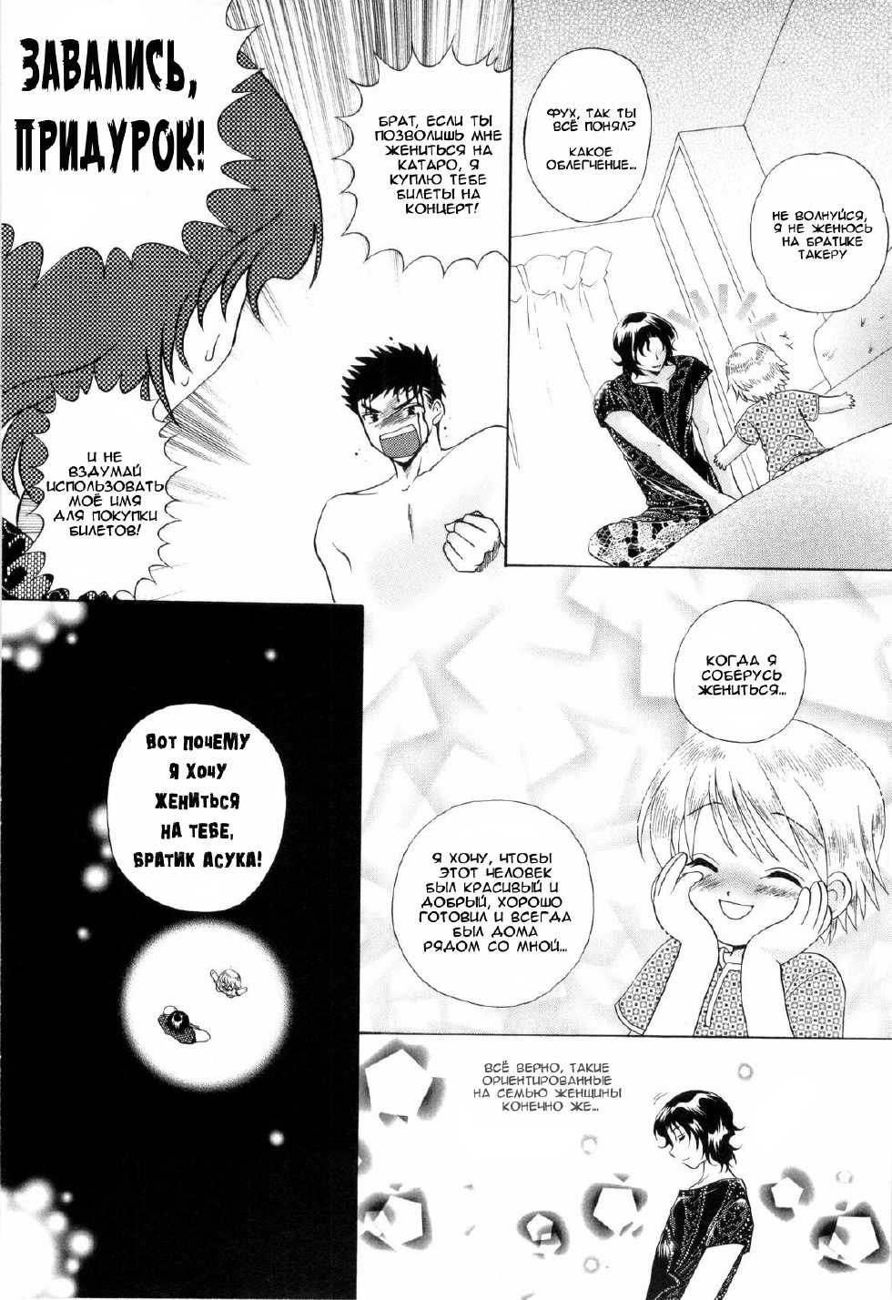 [Tatsunami Takajin] Brother x3!! [Russian] {Dezz} - Page 14