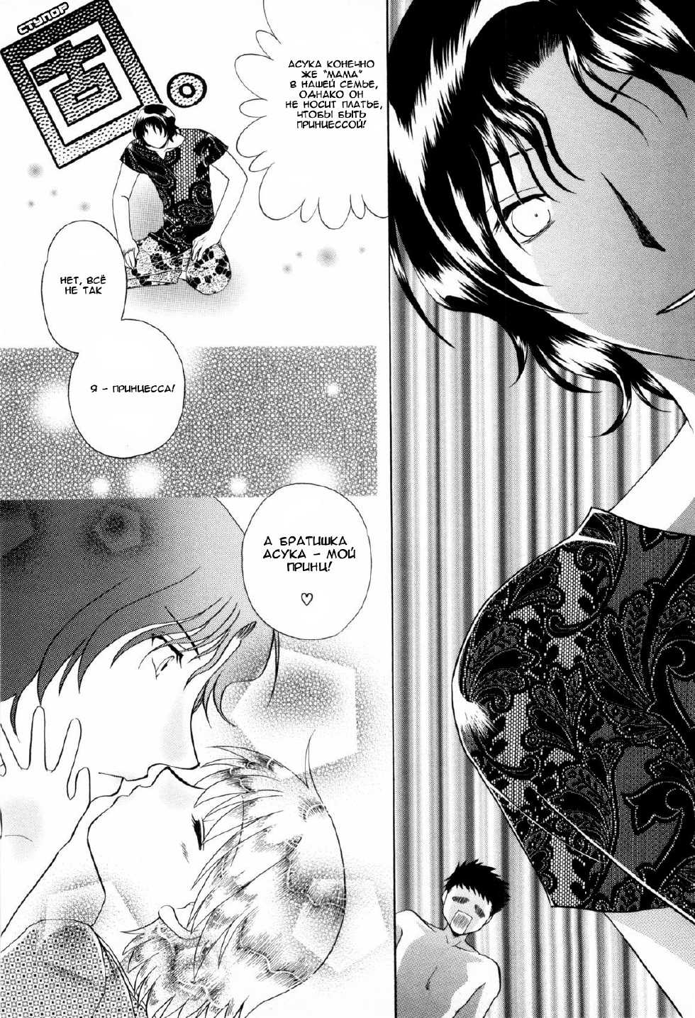 [Tatsunami Takajin] Brother x3!! [Russian] {Dezz} - Page 15