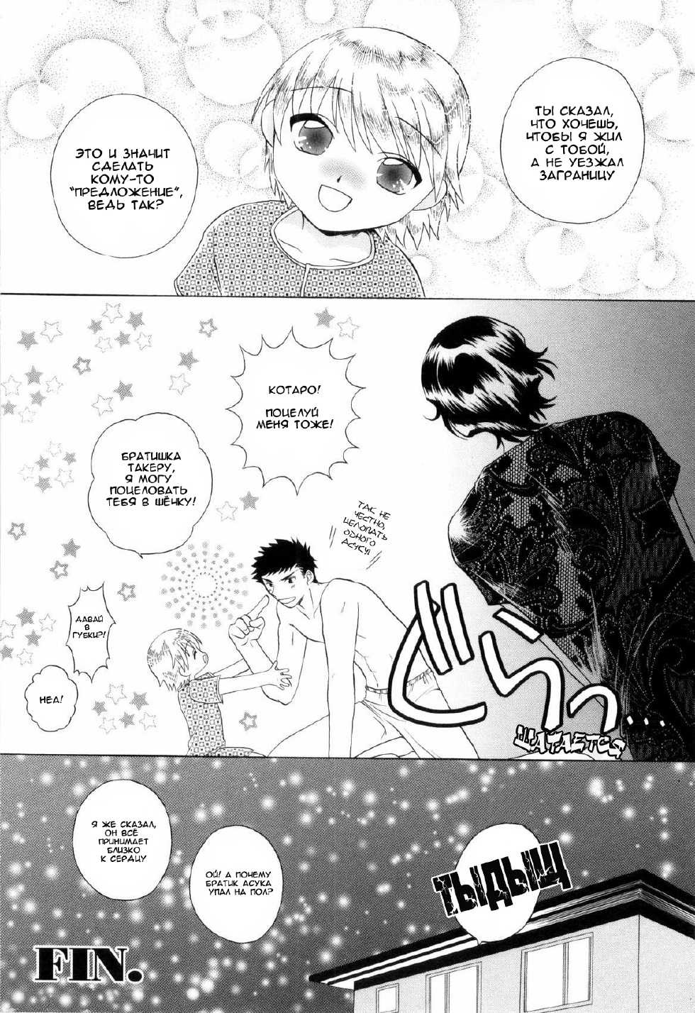 [Tatsunami Takajin] Brother x3!! [Russian] {Dezz} - Page 16