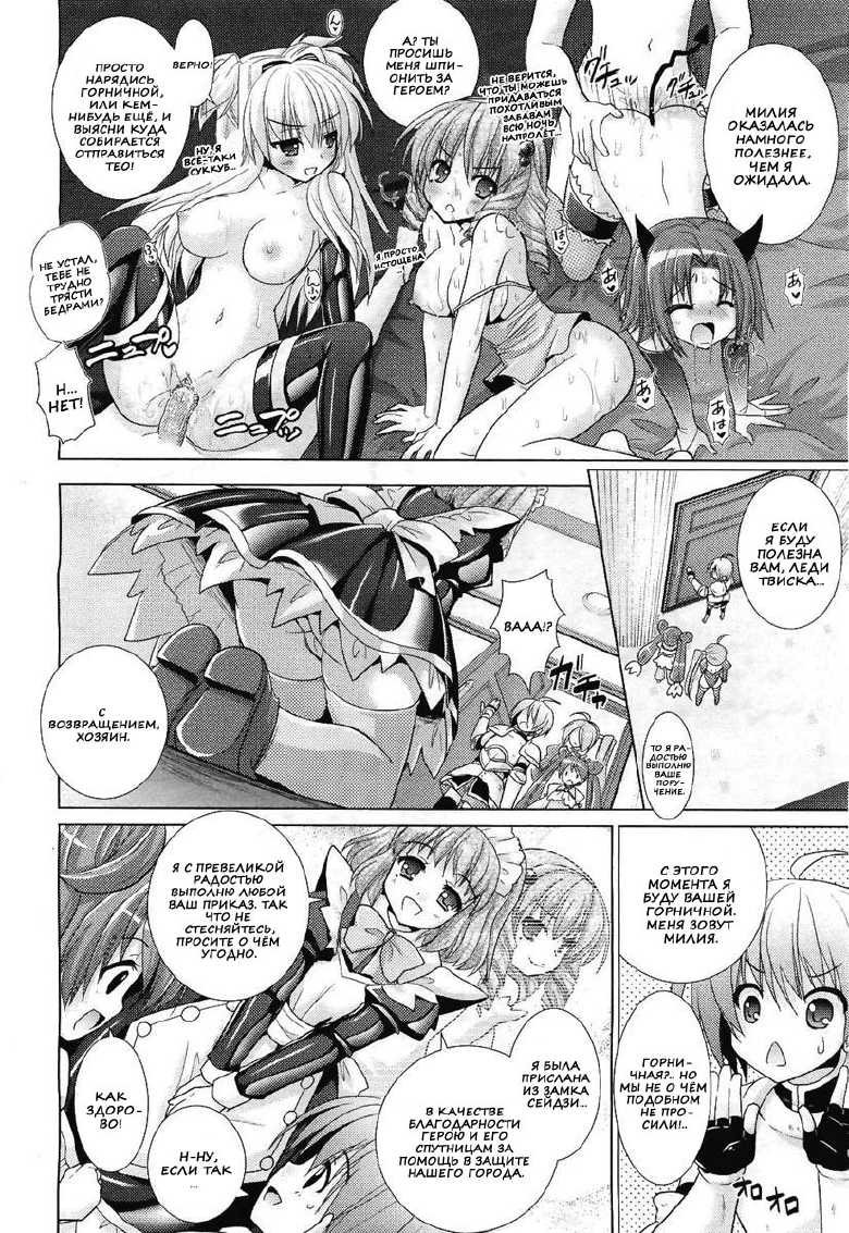 [Rusty Soul, Alto Seneka] Brandish 5 [Russian] [Nik & Leri] [Digital] - Page 19