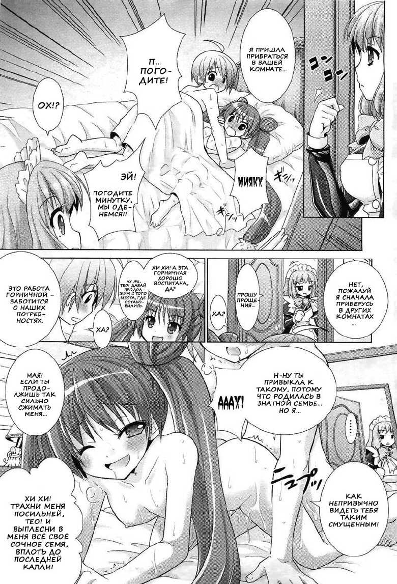 [Rusty Soul, Alto Seneka] Brandish 5 [Russian] [Nik & Leri] [Digital] - Page 20