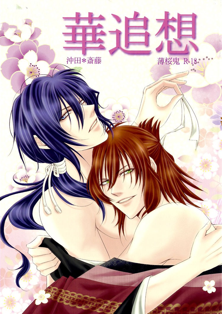 [NOIR (Michael)] Hana Tsuisou (Hakuouki) [Spanish] - Page 2