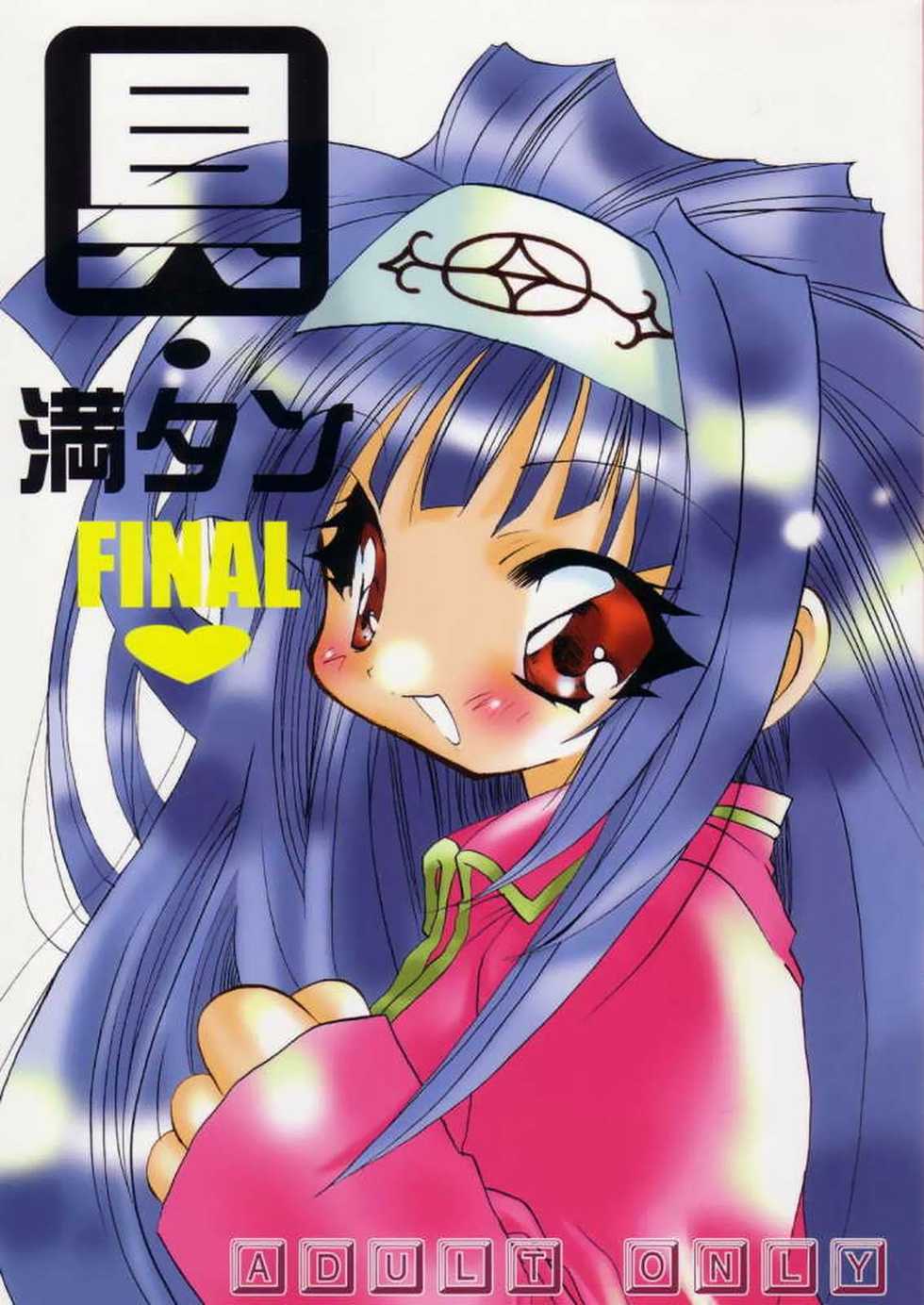 (C59) [Kimpotsu (KANA)] Gu Mantan FINAL (Shaman King) - Page 1