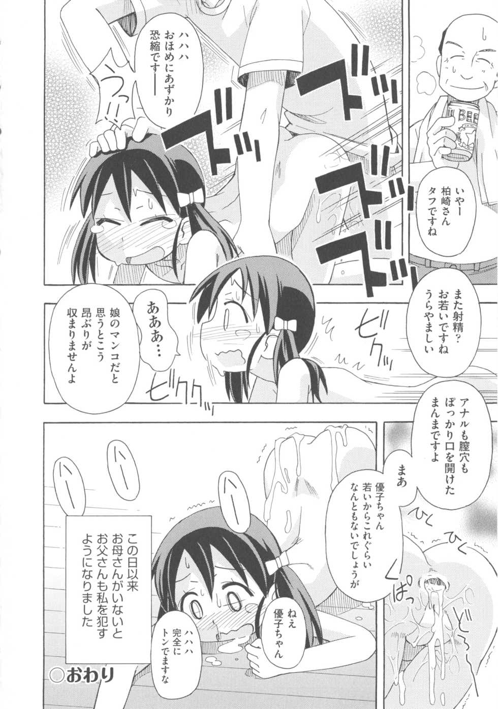 [Anthology] COMIC Shoujo Shiki Aki 2013 - Page 29