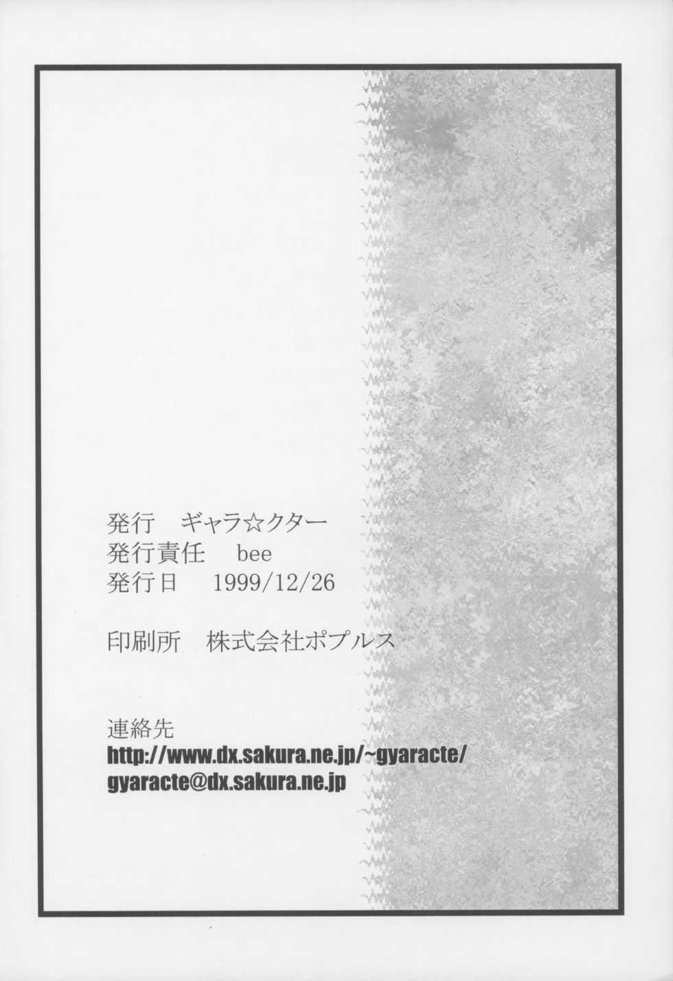 (C57) [gyara☆cter (bee)] gyara☆cter-03 - Page 26