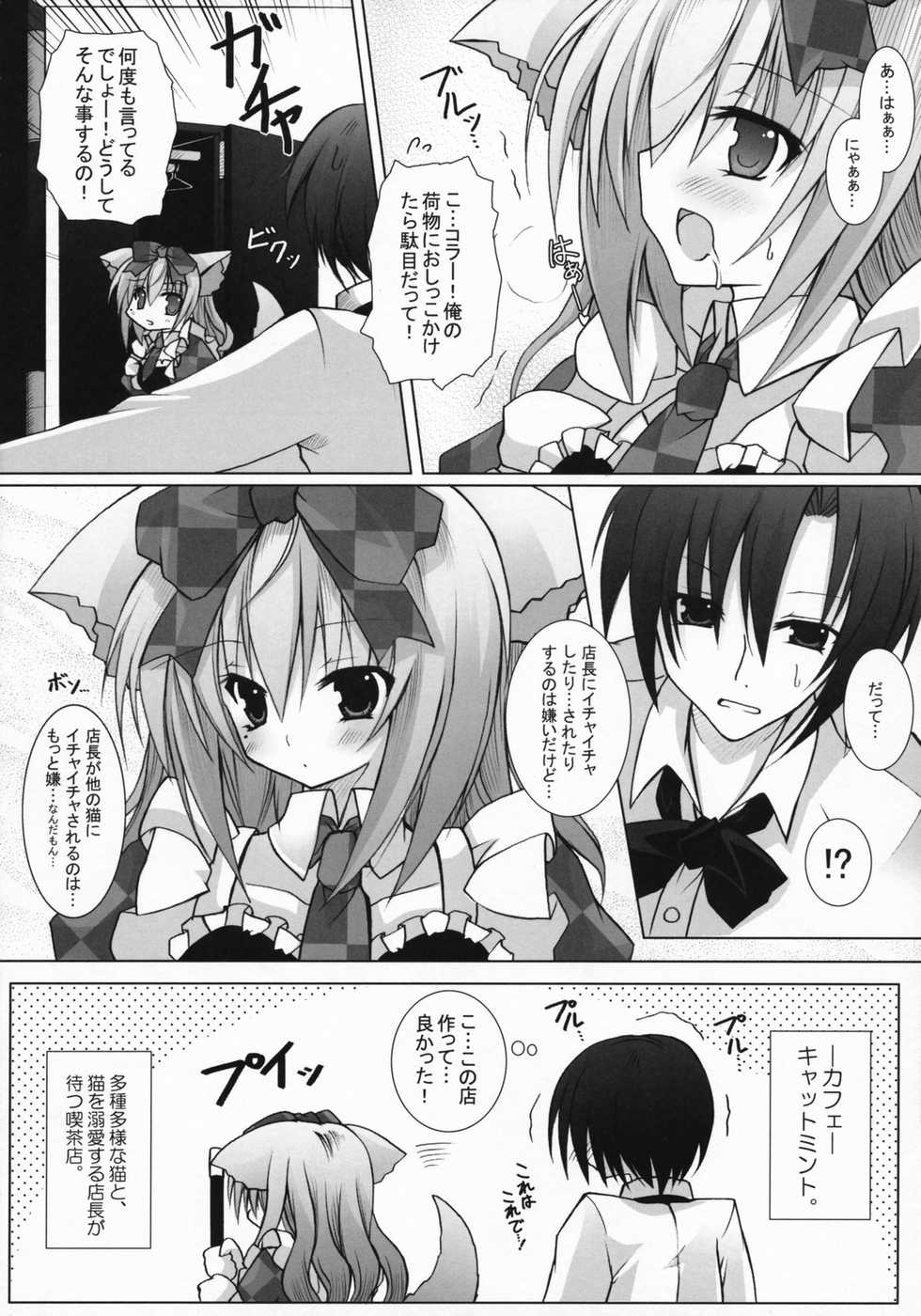 [Tenjikuya I Neuromancer]Cafe Cat Mint - Page 21