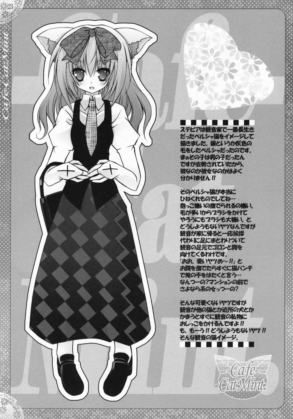 [Tenjikuya I Neuromancer]Cafe Cat Mint - Page 22