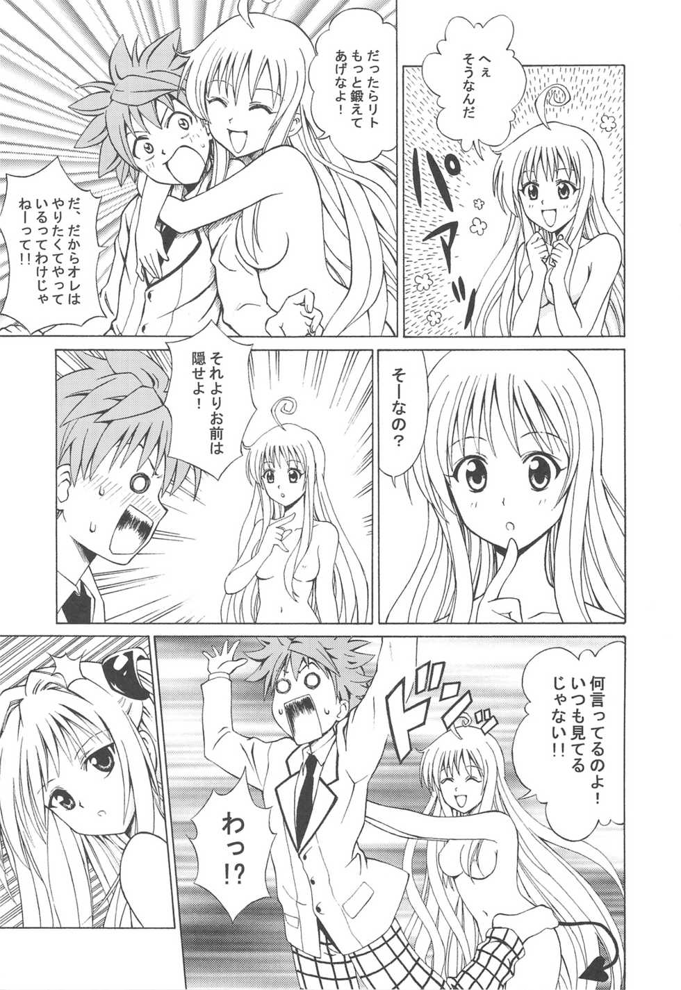 (C75) [PNO Group (Hase Yuu, Hikawa Yuuki, Yamamoto Ryuusuke)] Punokan 2 (To LOVE-ru, Code Geass) - Page 10