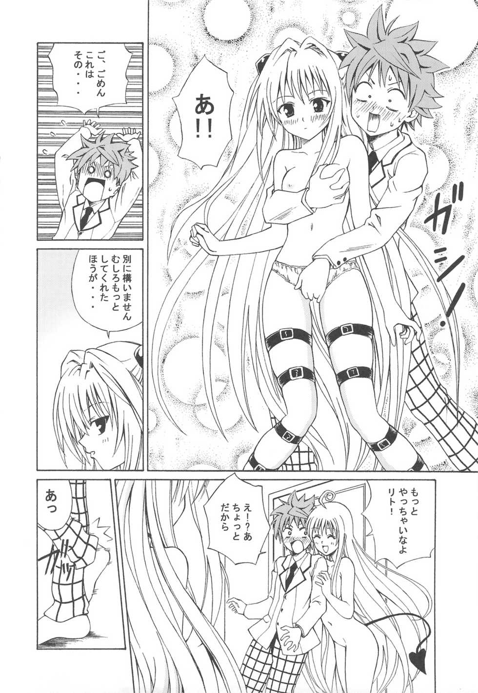 (C75) [PNO Group (Hase Yuu, Hikawa Yuuki, Yamamoto Ryuusuke)] Punokan 2 (To LOVE-ru, Code Geass) - Page 11