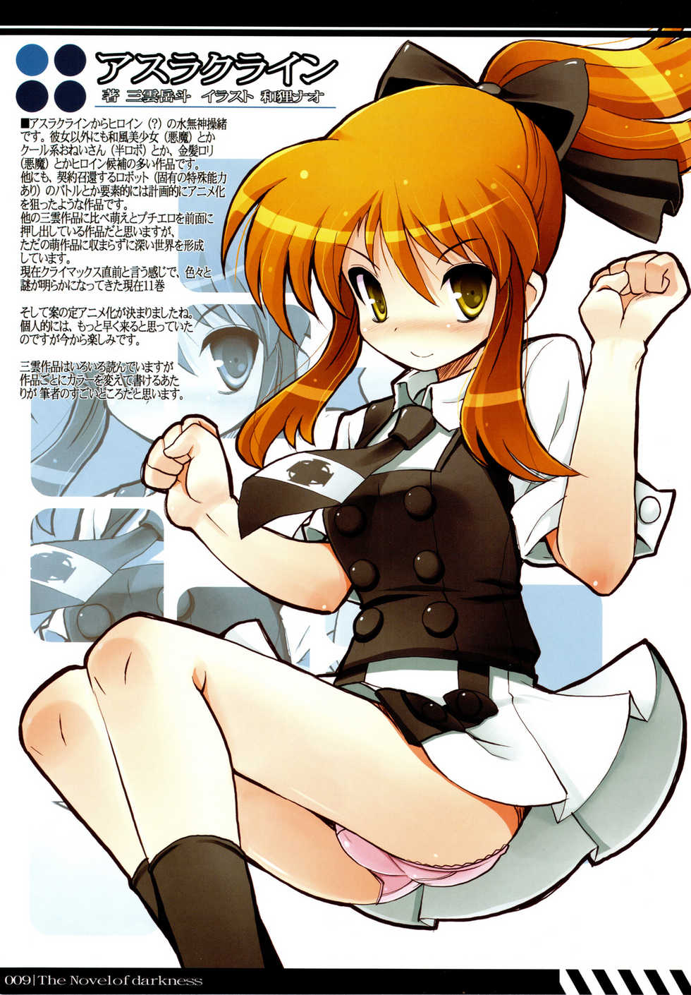 (C75) [Tataraba (Tsurugi Hagane)] Kurayami Bunko (Various) - Page 9