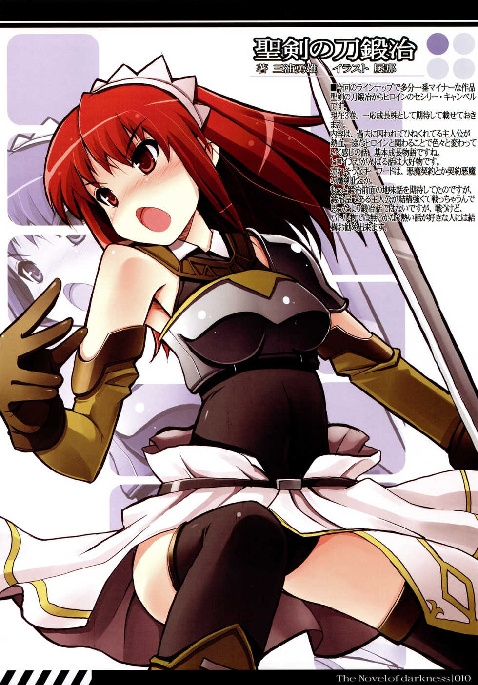 (C75) [Tataraba (Tsurugi Hagane)] Kurayami Bunko (Various) - Page 10