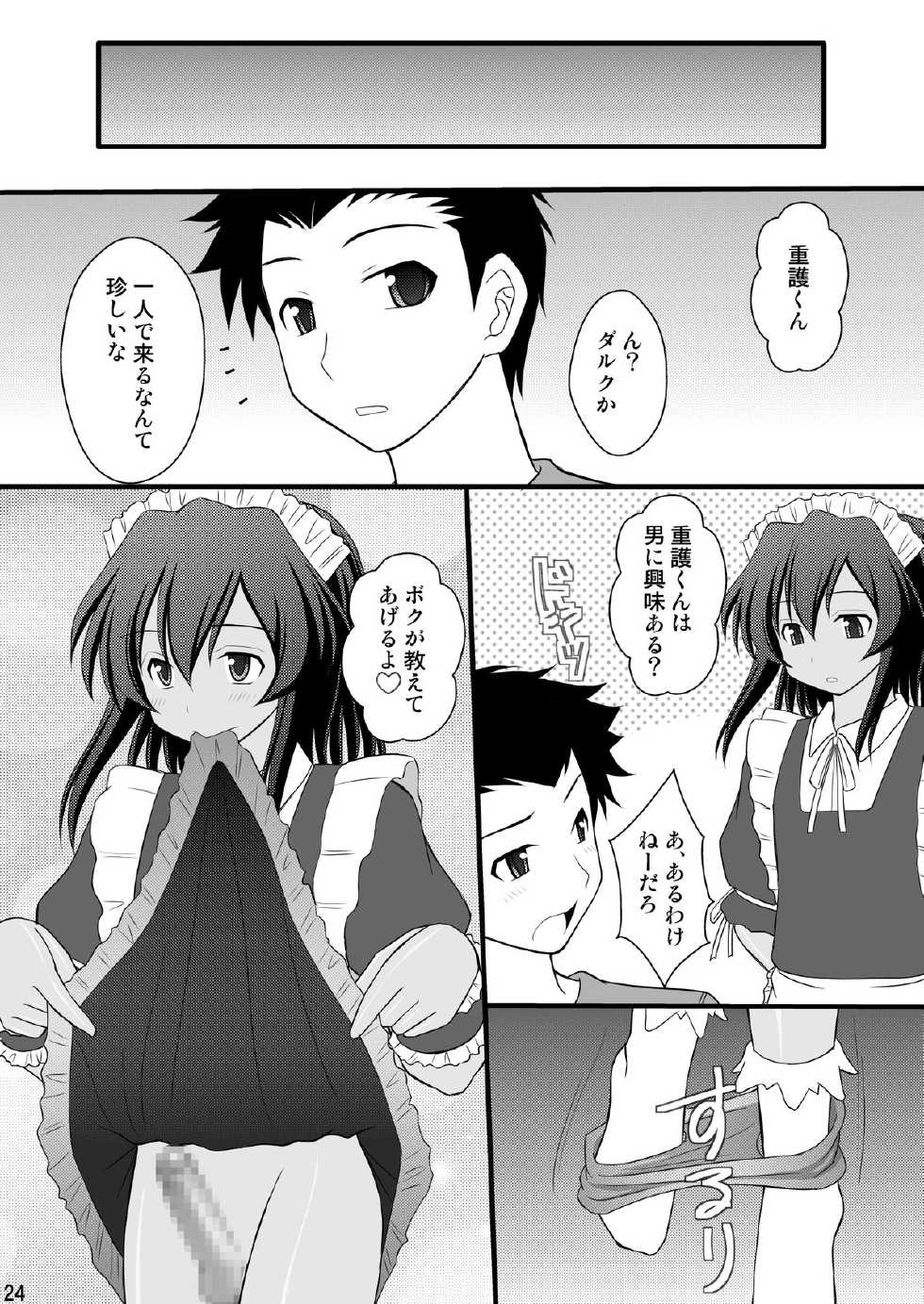 [Asanoya (Kittsu)] Otokonoko desu ga Nani ka? (Ryuugajou Nanana no Maizoukin) [Digital] - Page 21