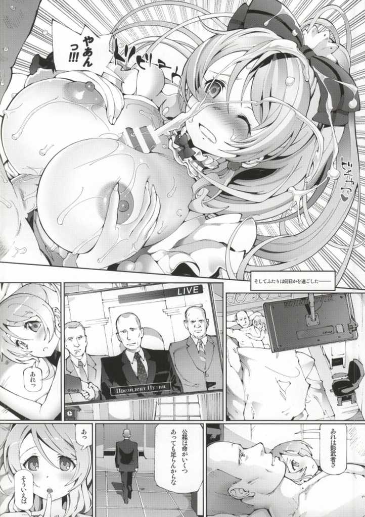 (C86) [METALLTANZ (Tetsumi)] Игрушка императора (Love Live!) - Page 17