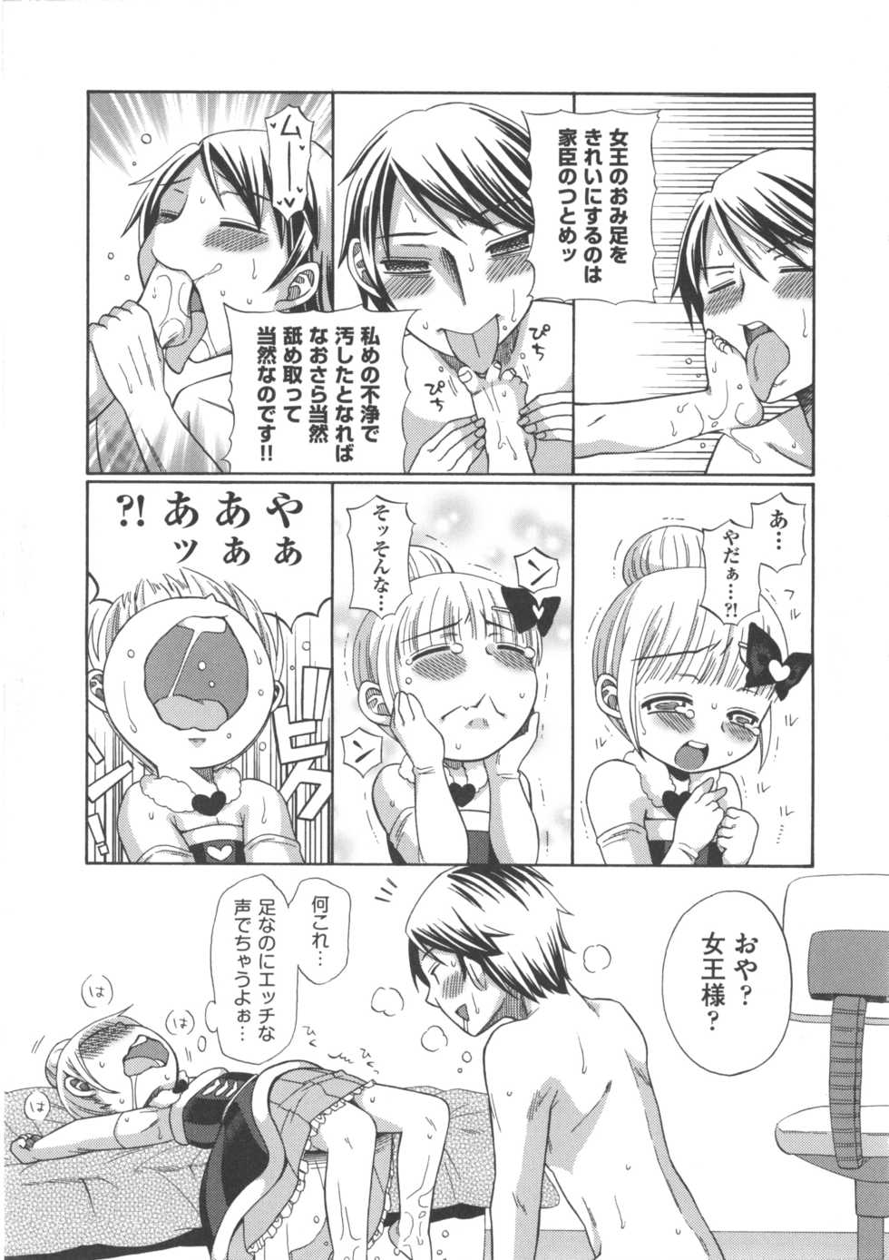 [Anthology] COMIC Shoujo Shiki Haru 2011 - Page 20