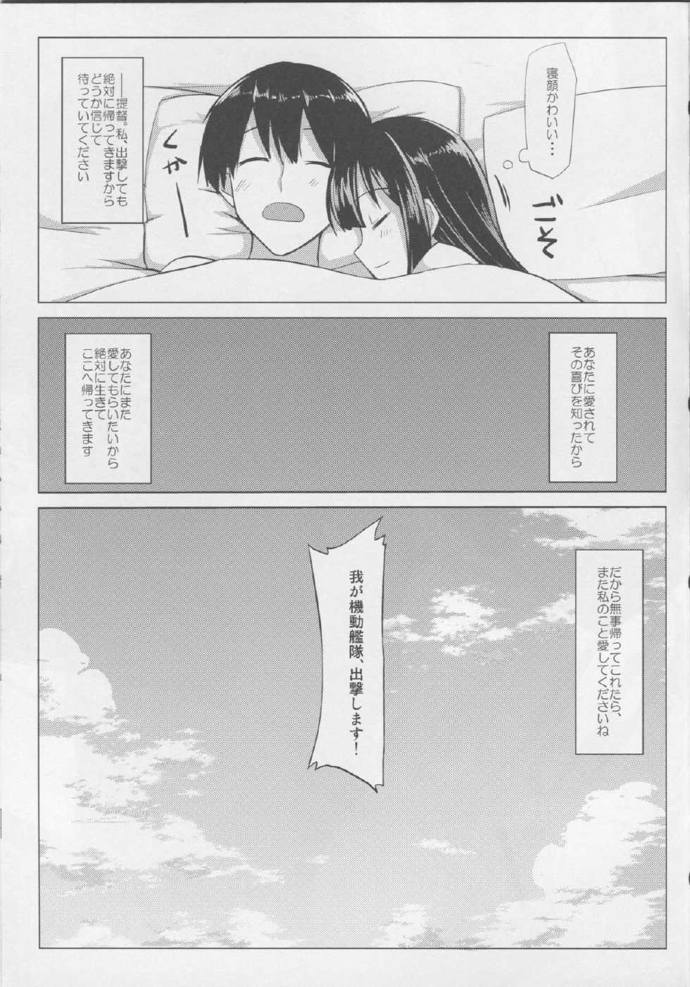 (Gunreibu Shuho & Houraigekisen! Yo-i! Goudou Enshuu 2Senme) [Nori Tokumori (Iwanori)] Oyaku ni Tachitai (Kantai Collection -KanColle-) - Page 24