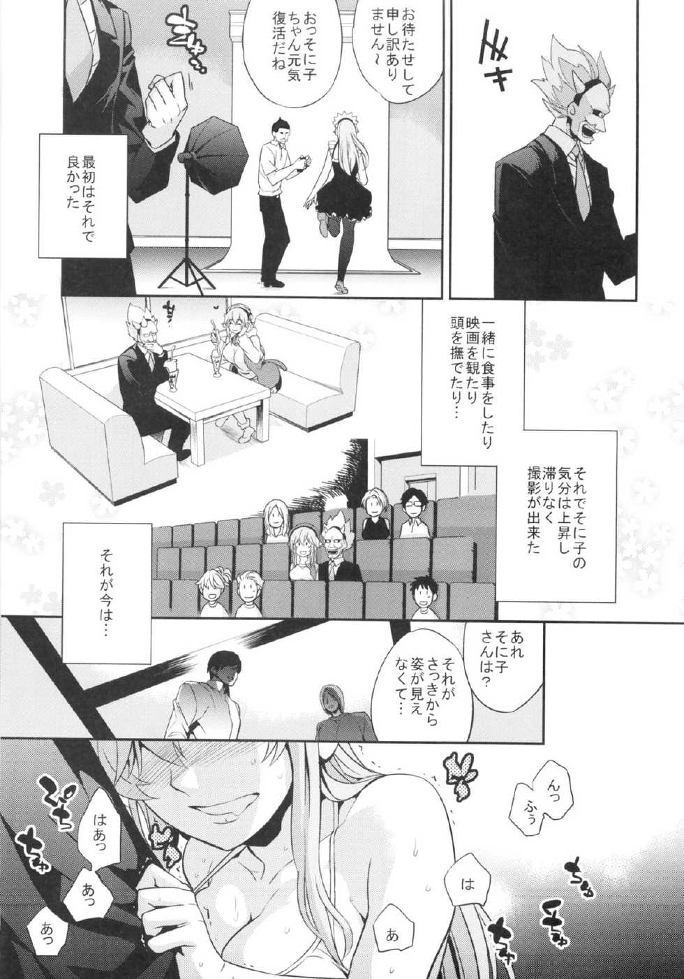 (SC63) [Crazy9 (Ichitaka)] C9-10 Soni-Ero (Super Sonico) - Page 4