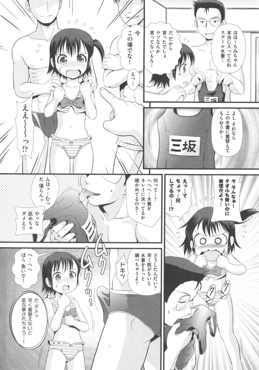 [Anthology] COMIC Shoujo Shiki Natsu 2011 - Page 14