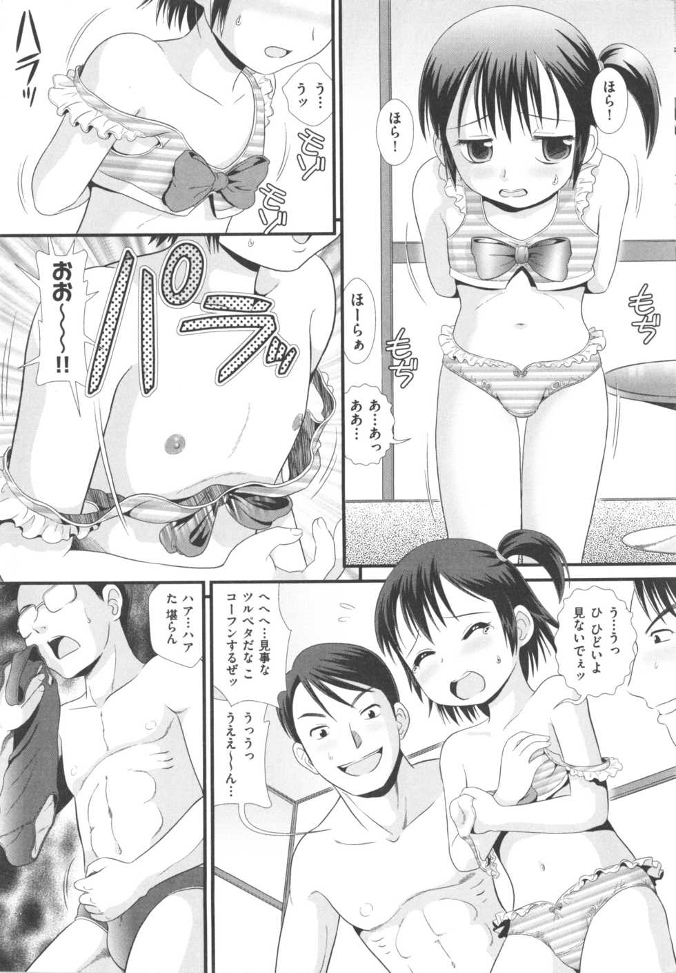 [Anthology] COMIC Shoujo Shiki Natsu 2011 - Page 15