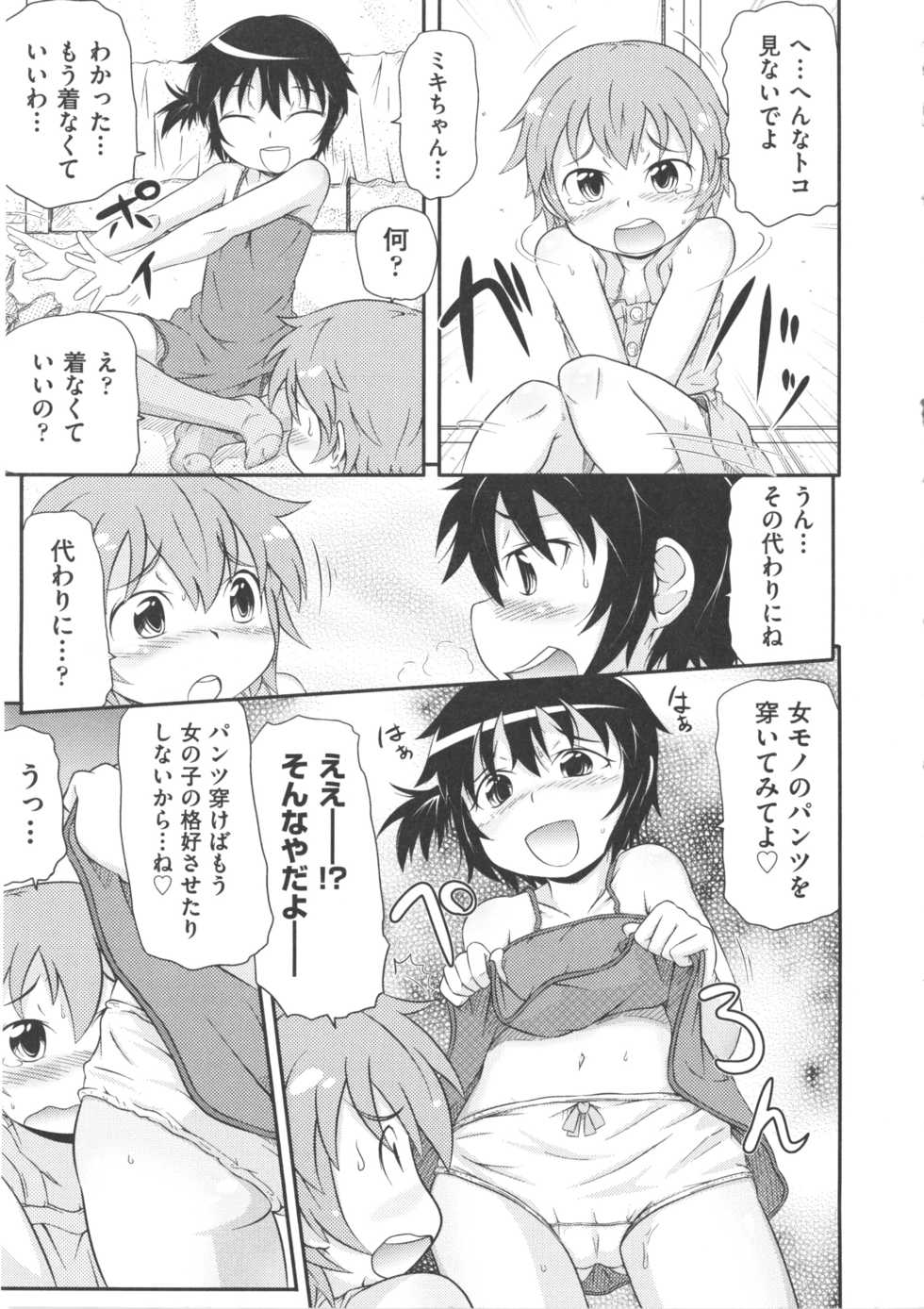 [Anthology] COMIC Shoujo Shiki Natsu 2011 - Page 39