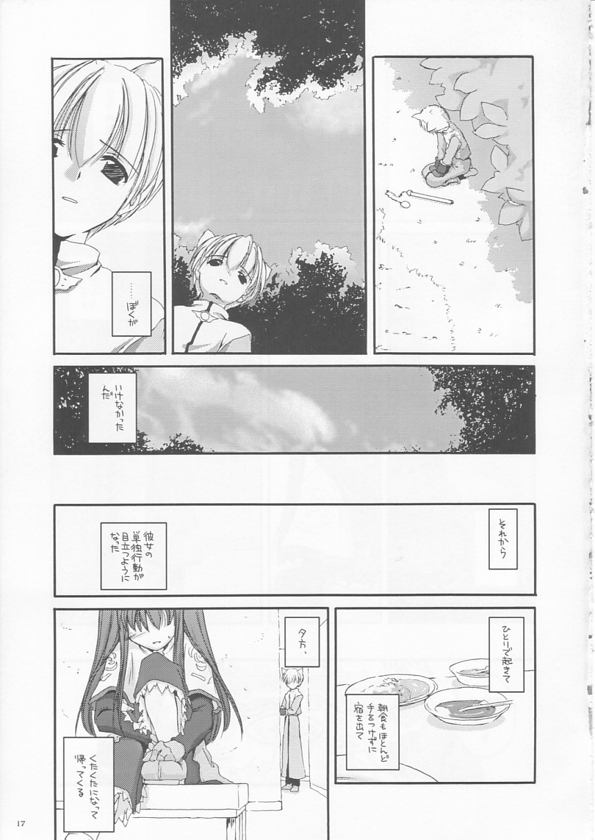 (CR33) [Digital Lover (Nakajima Yuka)] D.L. action 17 (Ragnarok Online) - Page 17