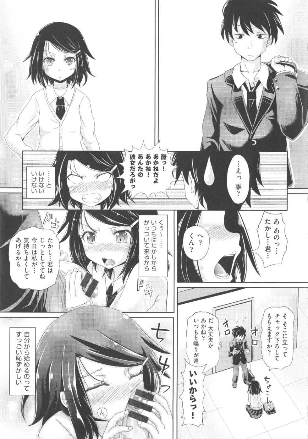 [Anthology] COMIC Shoujo Shiki Fuyu 2013 - Page 14