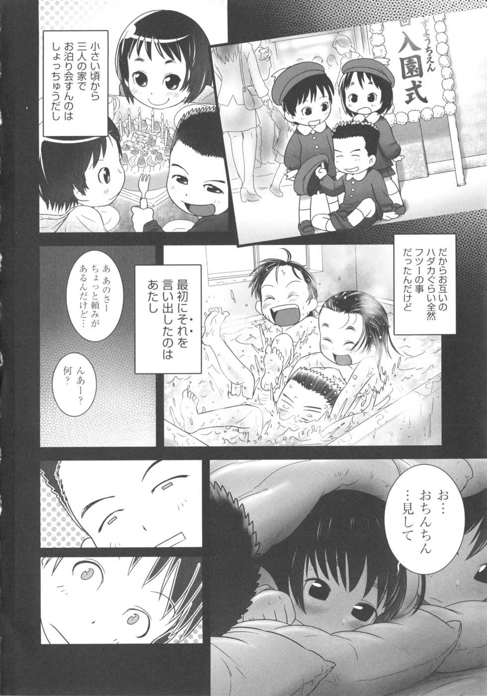[Anthology] COMIC Shoujo Shiki Fuyu 2013 - Page 31
