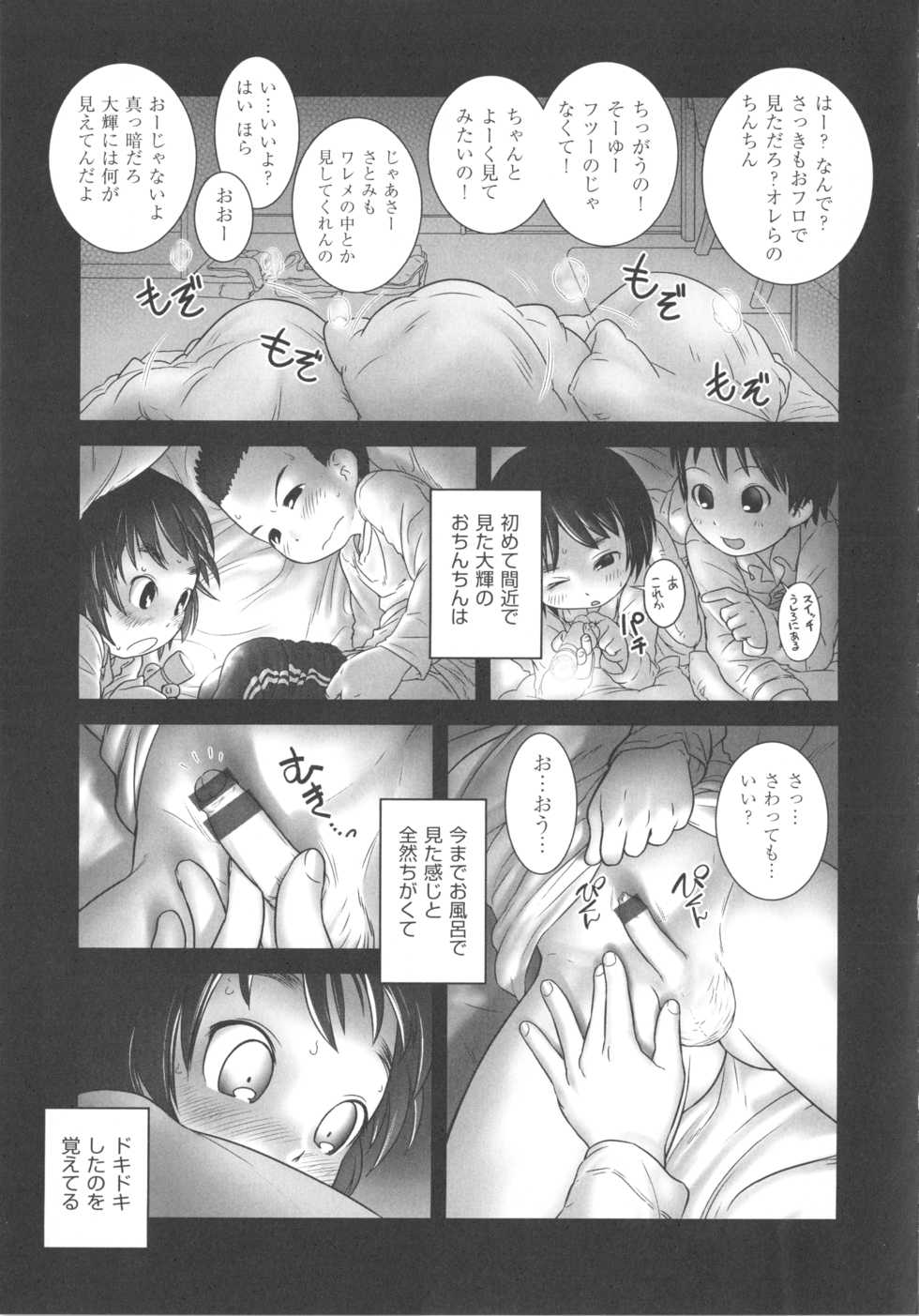 [Anthology] COMIC Shoujo Shiki Fuyu 2013 - Page 32