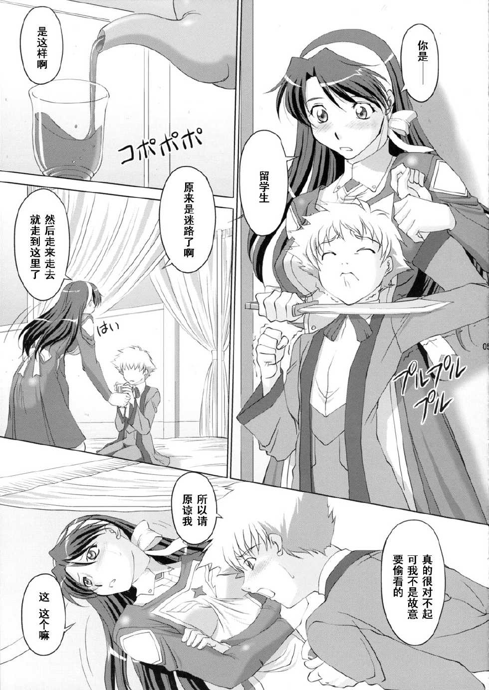 (C70) [Chaotic Arts (Mita Kurumi)] Otome no Yokkyuu (Mai-Otome) [Chinese] [黑条汉化] - Page 4