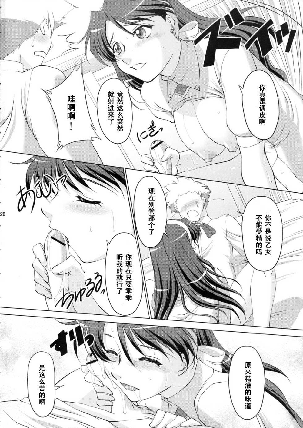 (C70) [Chaotic Arts (Mita Kurumi)] Otome no Yokkyuu (Mai-Otome) [Chinese] [黑条汉化] - Page 19