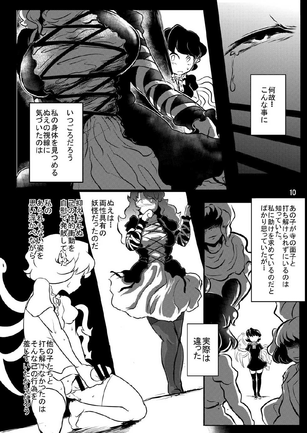 [Ana Futatsu (Wenaji)] Inyoku no Ori (Touhou Project) [Digital] - Page 11
