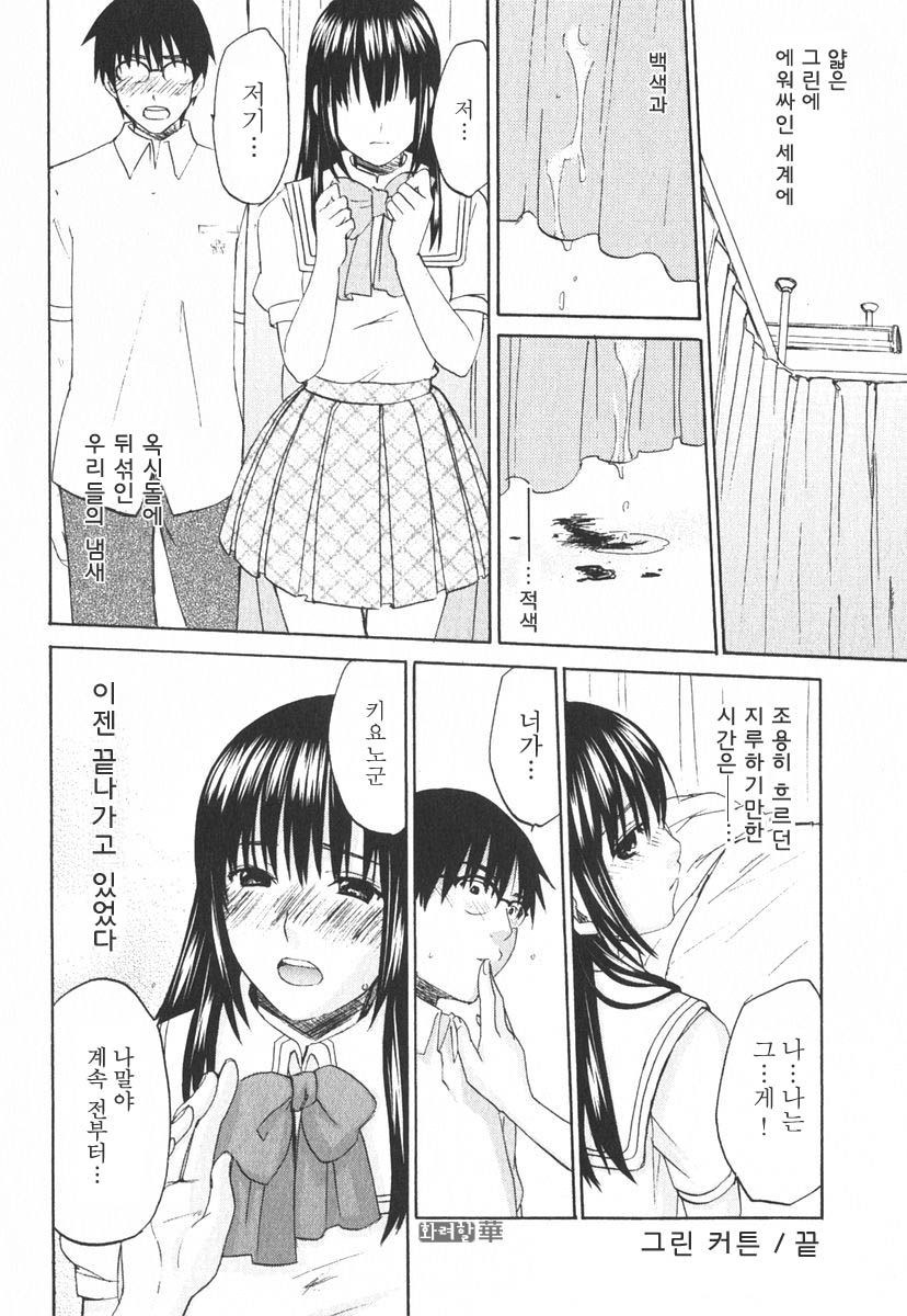 [Kitakawa Touta] Green Curtain [Korean] - Page 20