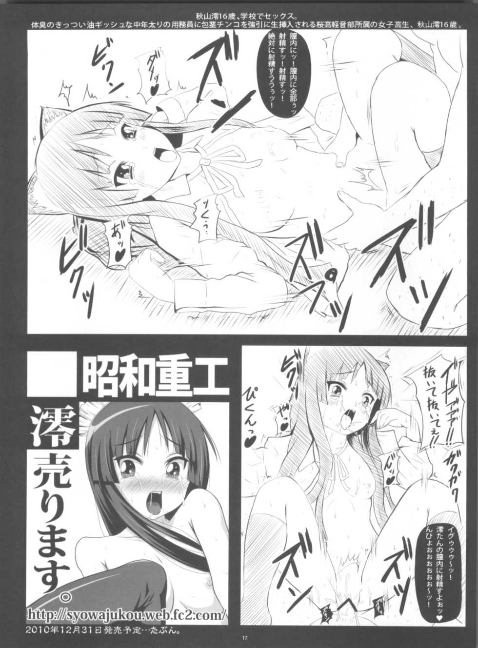 (C78) [Showa Juukou (Zasan)] Azunyan no Ana-ijiri. (K-ON!) - Page 17