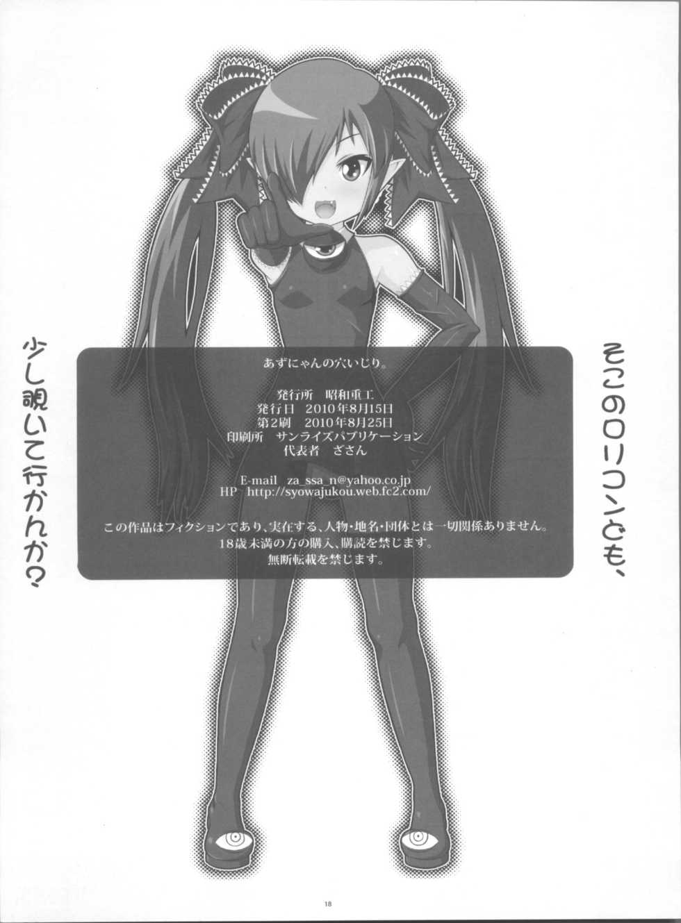 (C78) [Showa Juukou (Zasan)] Azunyan no Ana-ijiri. (K-ON!) - Page 18