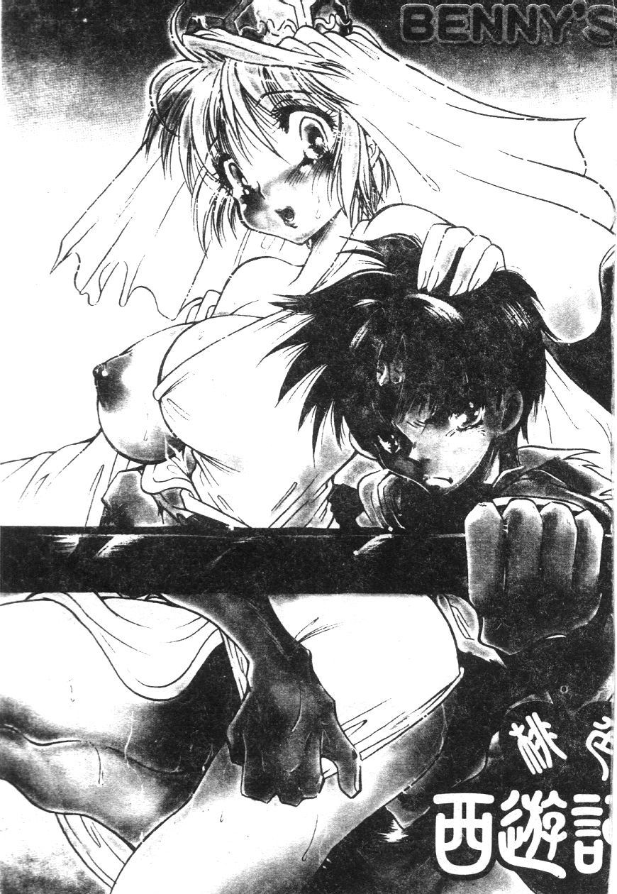 [BENNY’S] Momoiro Saiyuuki [Chinese] - Page 2
