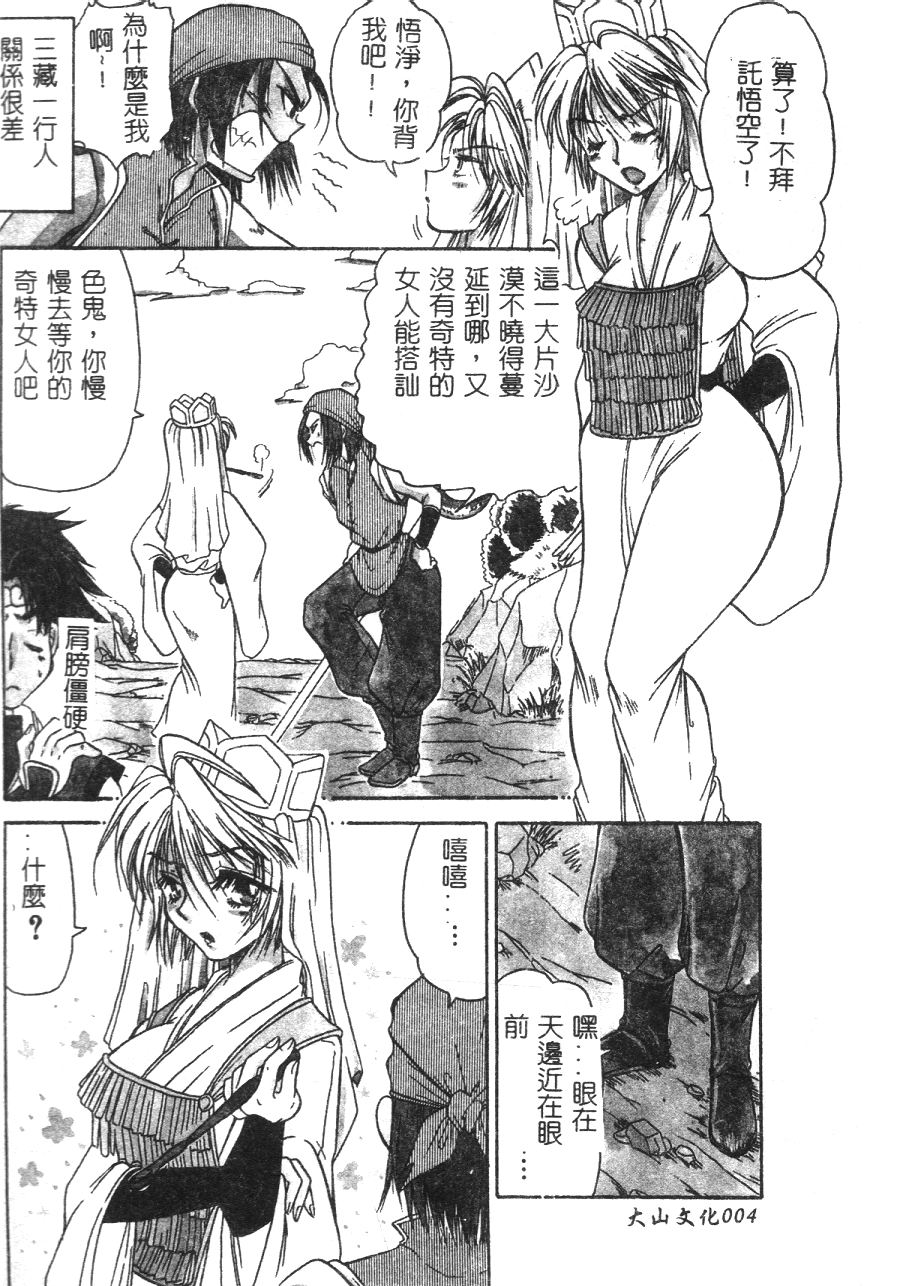 [BENNY’S] Momoiro Saiyuuki [Chinese] - Page 5
